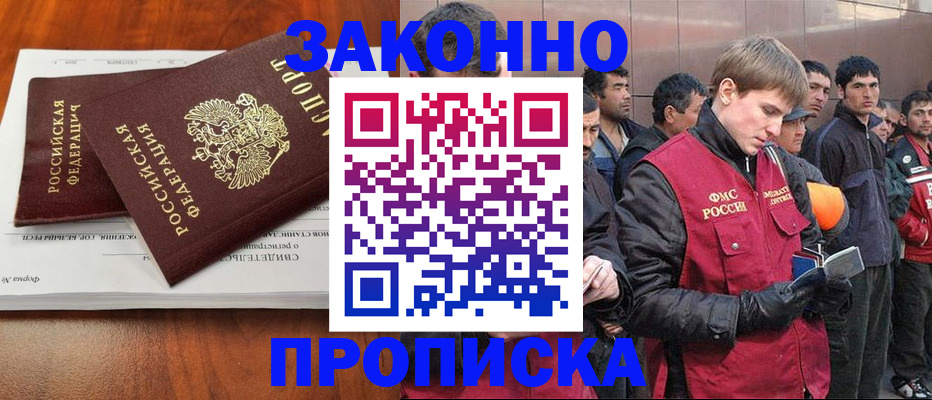прописка от собственника в Хвалынске