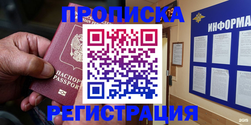 прописка гарантия в Хвалынске