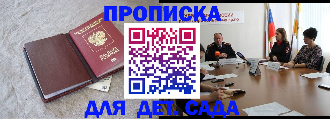 прописка ребенка в Хвалынске